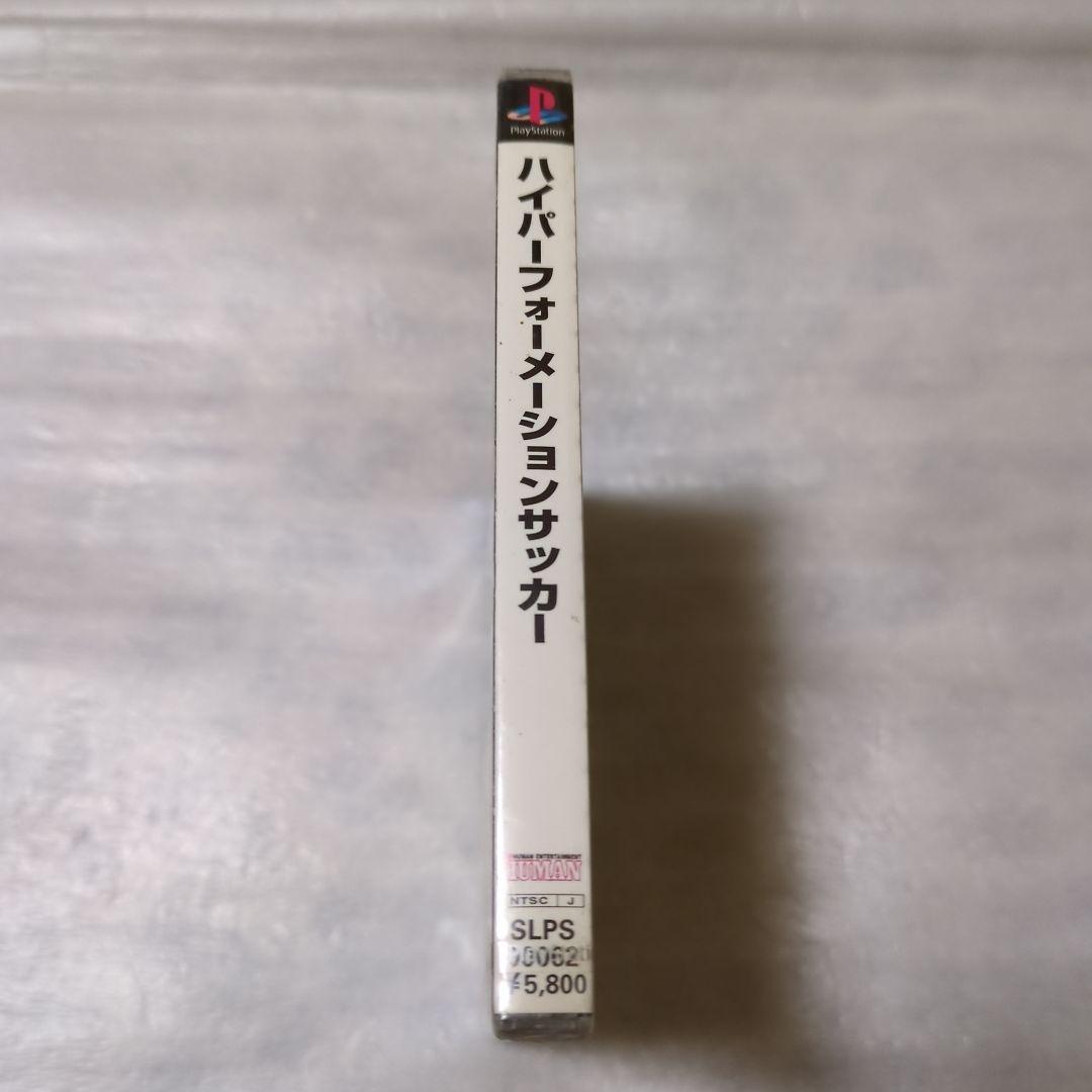 PS　ハイパーフォーメーションサッカー　新品・未開封　プレイステーション