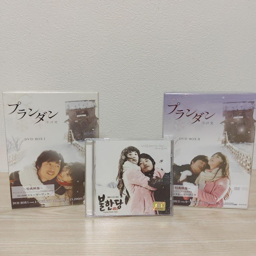 チャン・ヒョク主演/プランダン不汗党DVD-BOX1＆BOX2セットostCD付