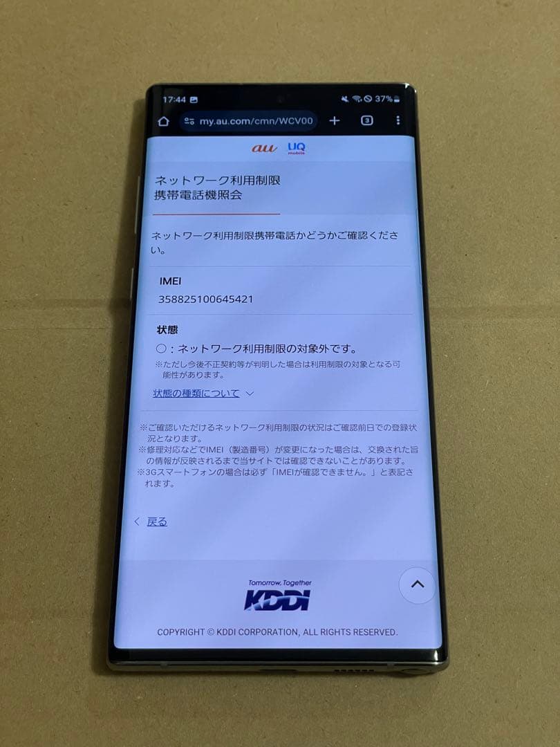 Galaxy Note10+ SCV45 256GB SIMフリー 本体