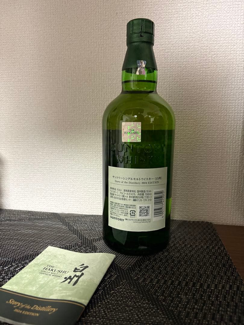 山崎 白州 EDITION 2024 新品 箱付 サントリー