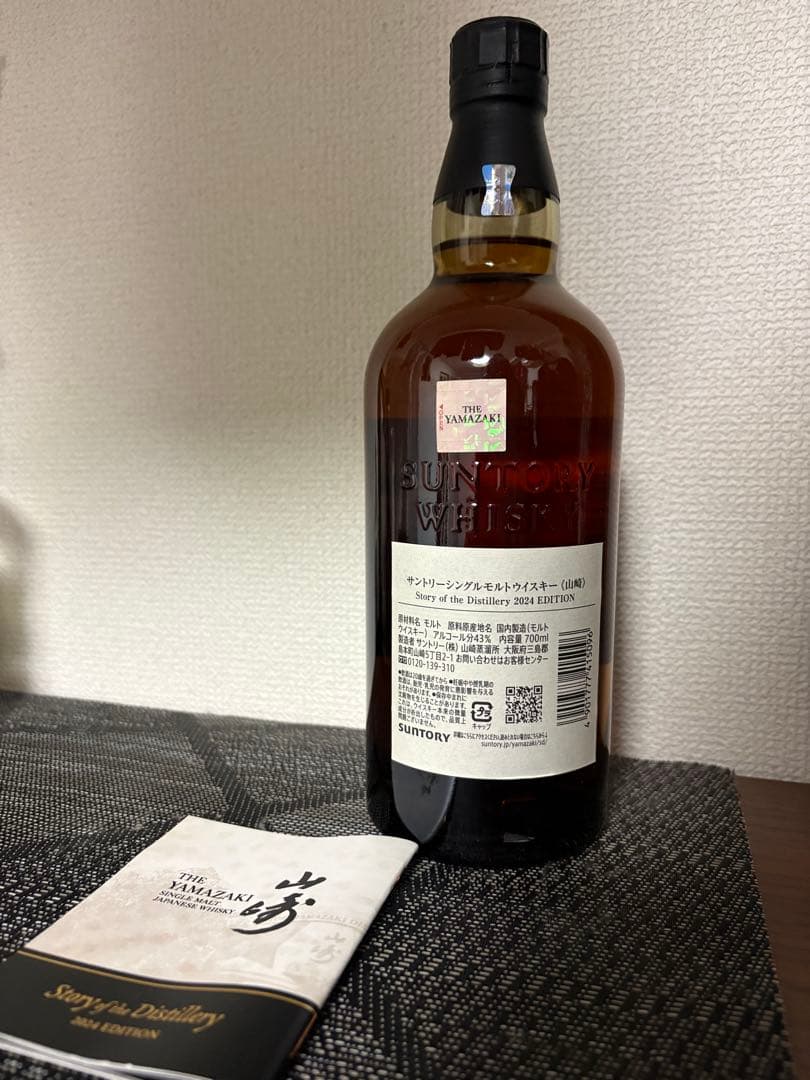 山崎 白州 EDITION 2024 新品 箱付 サントリー