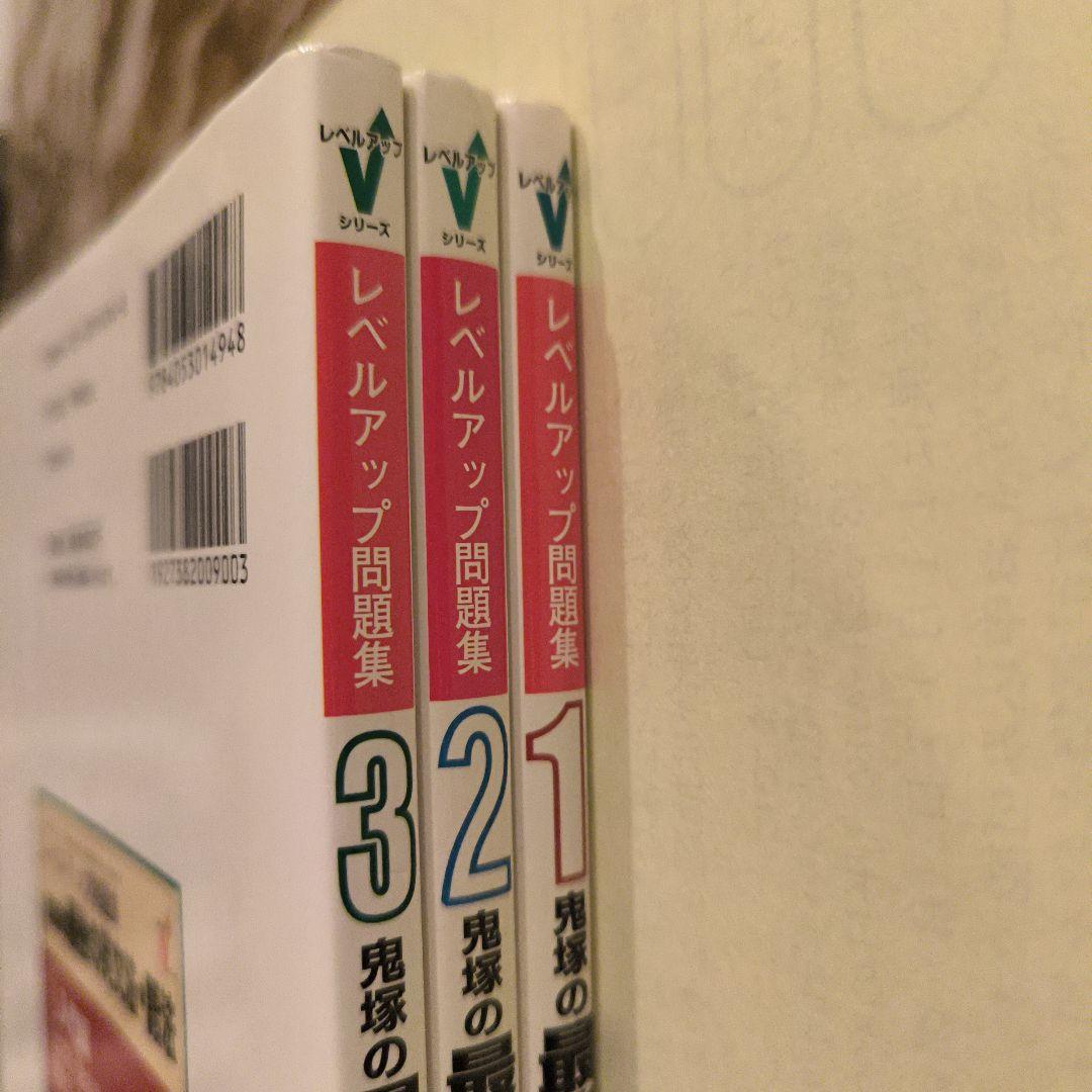新品レベルアップ問題集鬼塚の最強の英文法・語法 1・2・3入門・入試基礎・実戦編