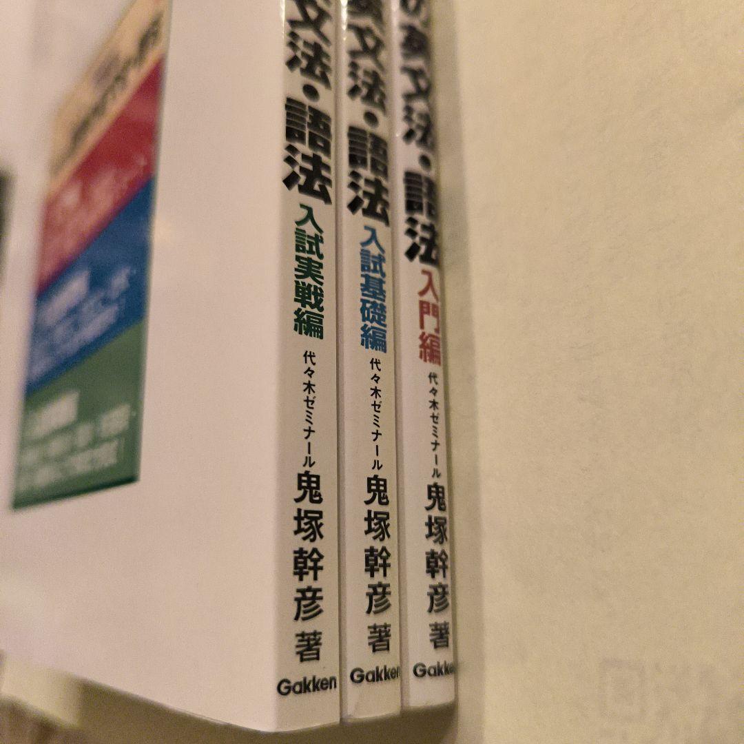 新品レベルアップ問題集鬼塚の最強の英文法・語法 1・2・3入門・入試基礎・実戦編
