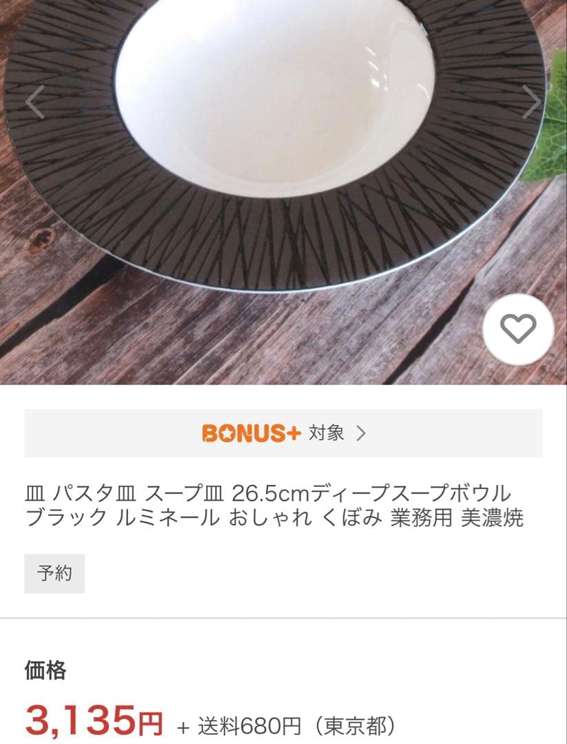 【新品】美濃焼 パスタ皿 24cmディープスープボウル Koyo ルミネール