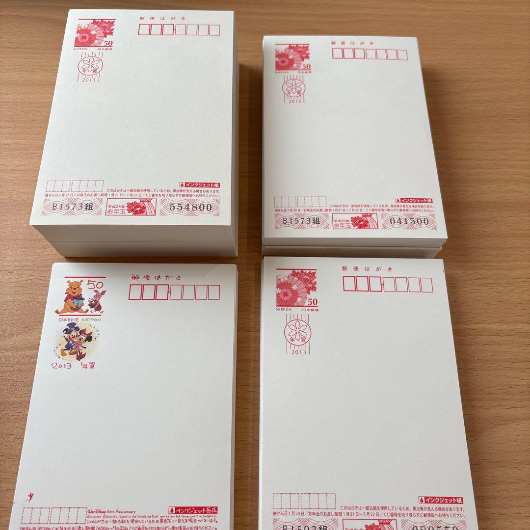 年賀状　年賀はがき　ハガキ　額面50円　400枚