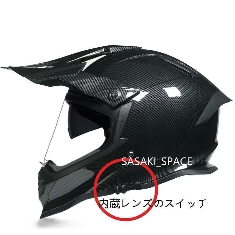内蔵レンズ　オフロード フルフェイスヘルメット カーボン柄 +スモーク　Lサイズ
