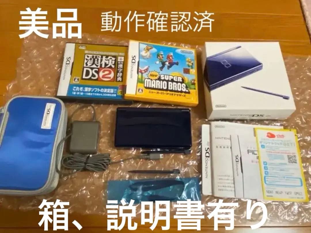 任天堂　DS ライト　セット　美品　【動作確認済】　箱　説明書有り　希少品