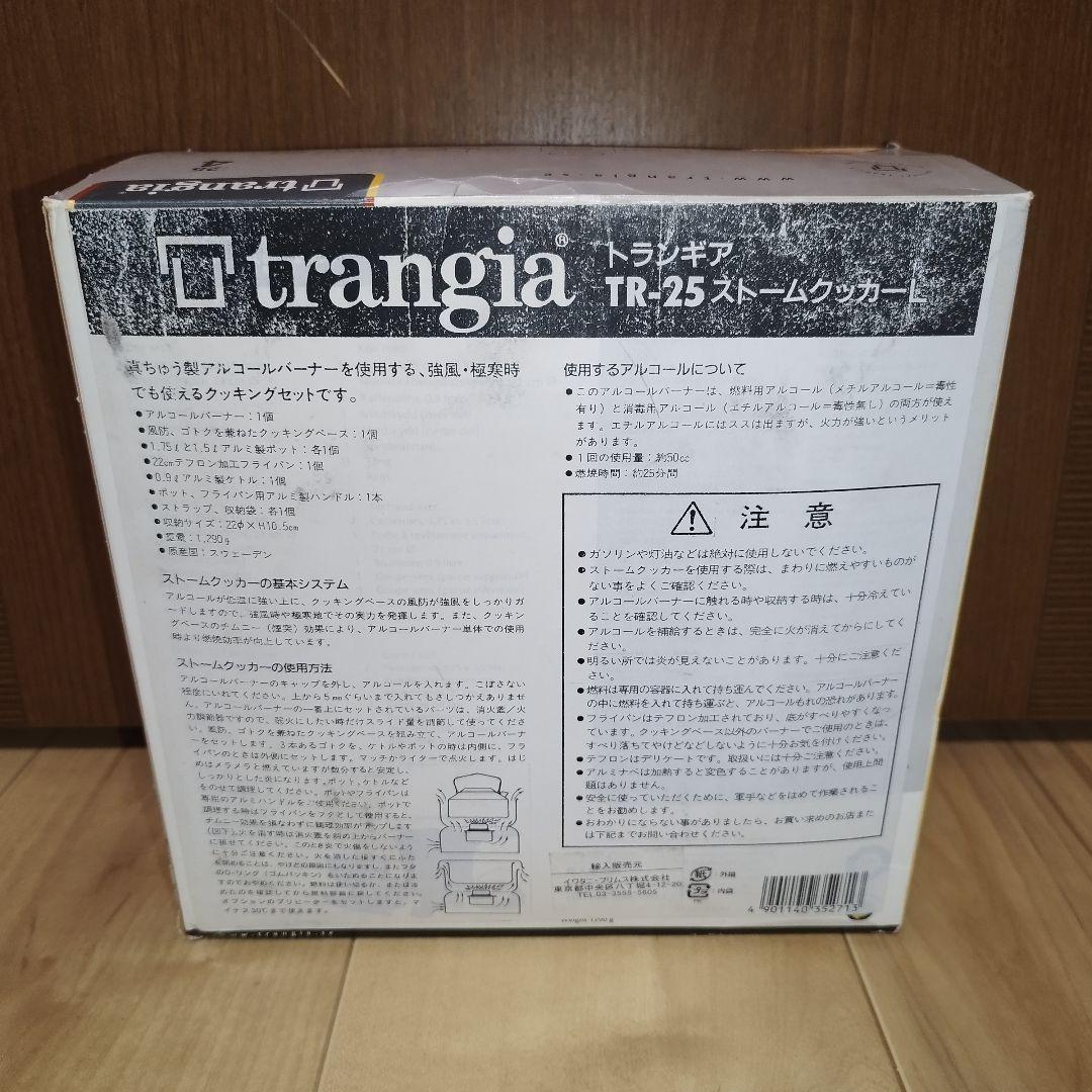 【未使用】Trangia トランギア ストームクッカーL　TR-25
