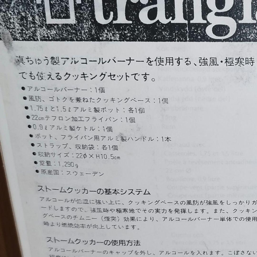 【未使用】Trangia トランギア ストームクッカーL　TR-25