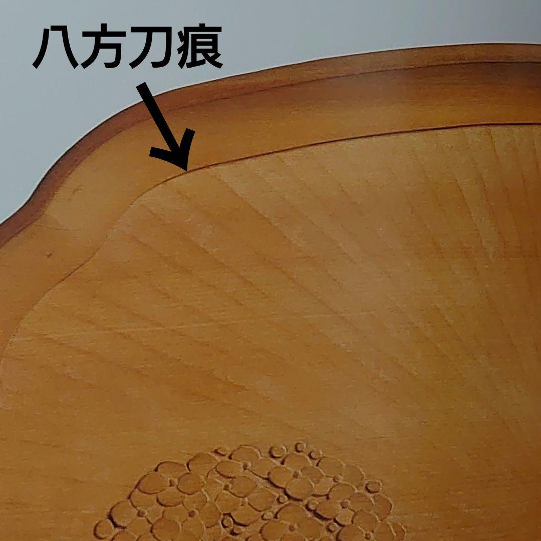 鎌倉彫　桂　木地　木瓜盆 紫陽花文　彫刻 会席盆