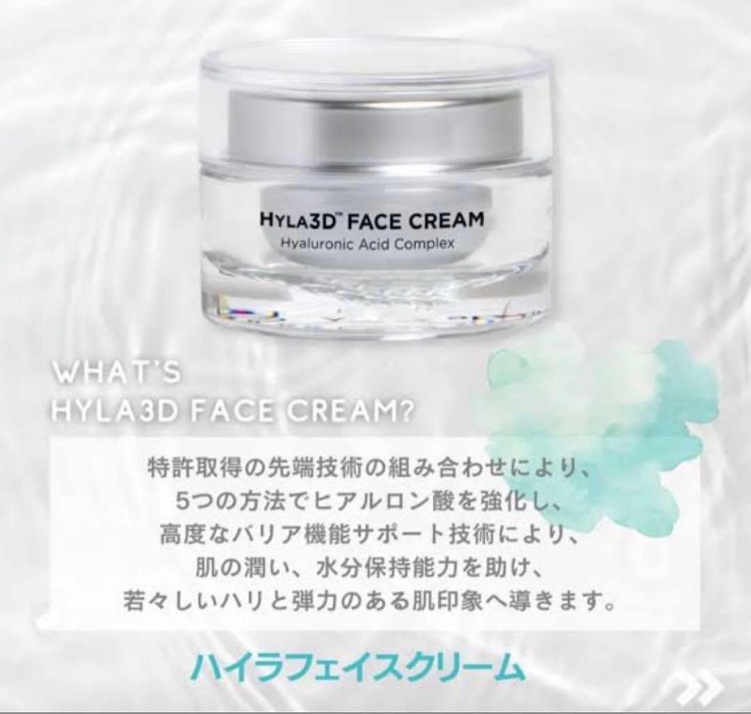 ジャンマリーニ ハイラフェイスクリーム HYLA3D Face cream