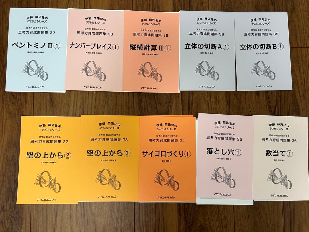 ピグマリオン 思考力育成問題集 15冊