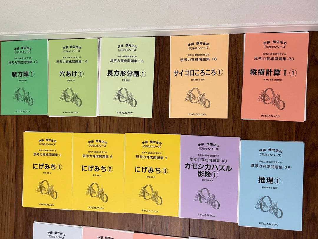 ピグマリオン 思考力育成問題集 15冊