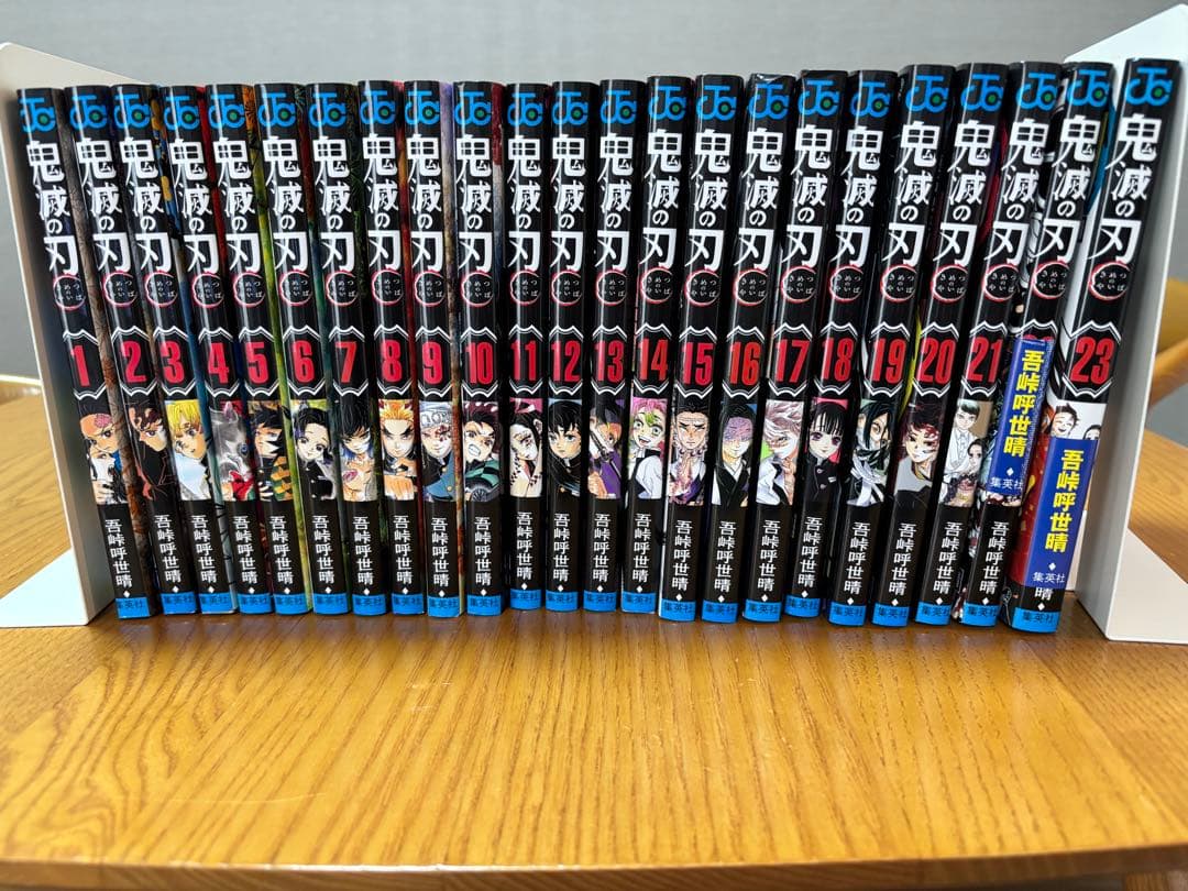 鬼滅の刃　全巻セット　（全23巻）