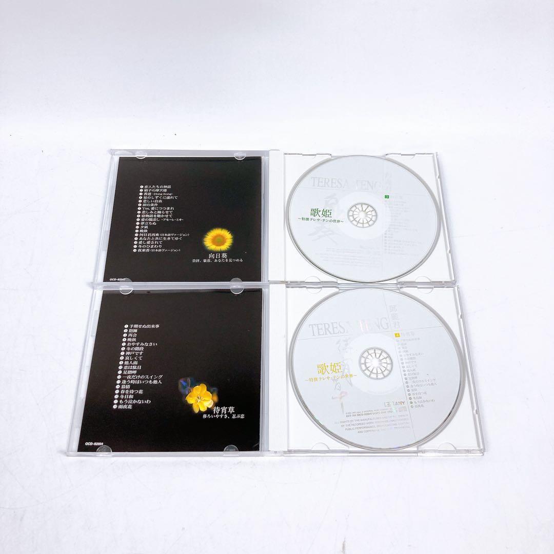 歌姫 特撰テレサ・テンの世界 CD全10巻