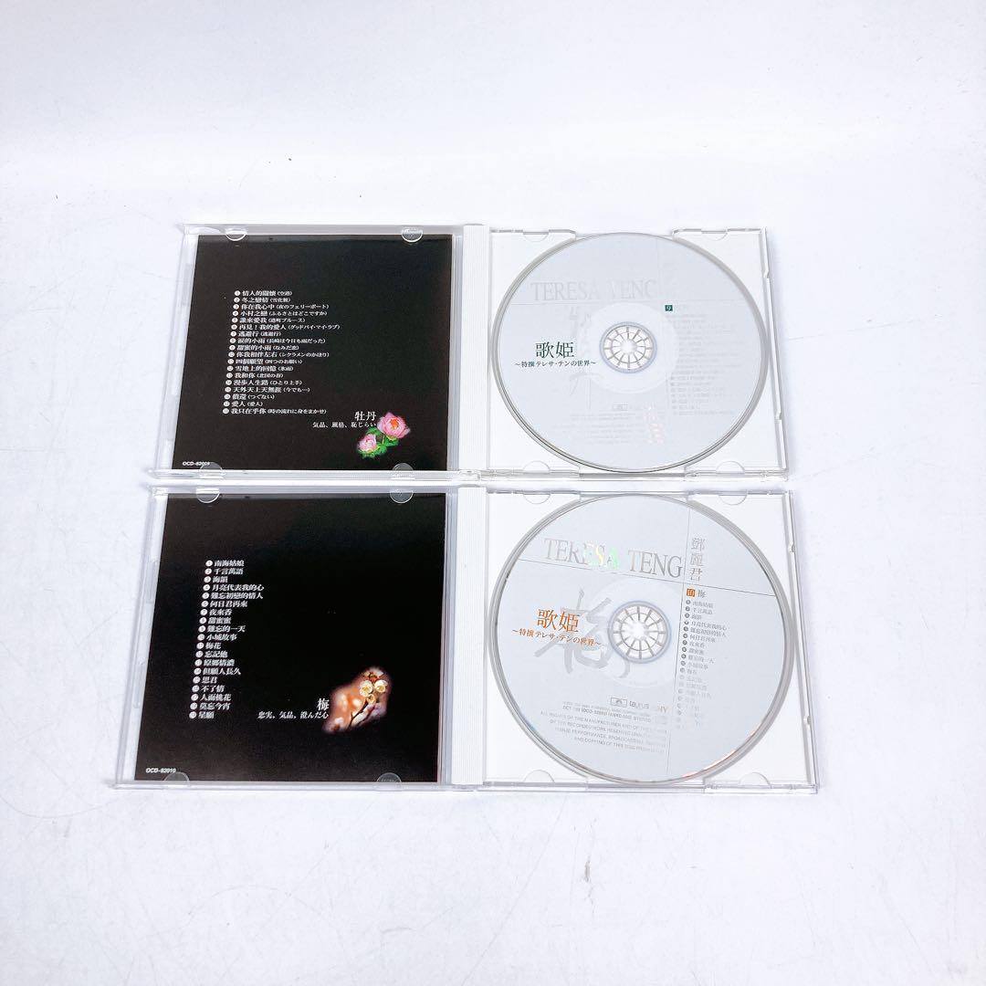 歌姫 特撰テレサ・テンの世界 CD全10巻