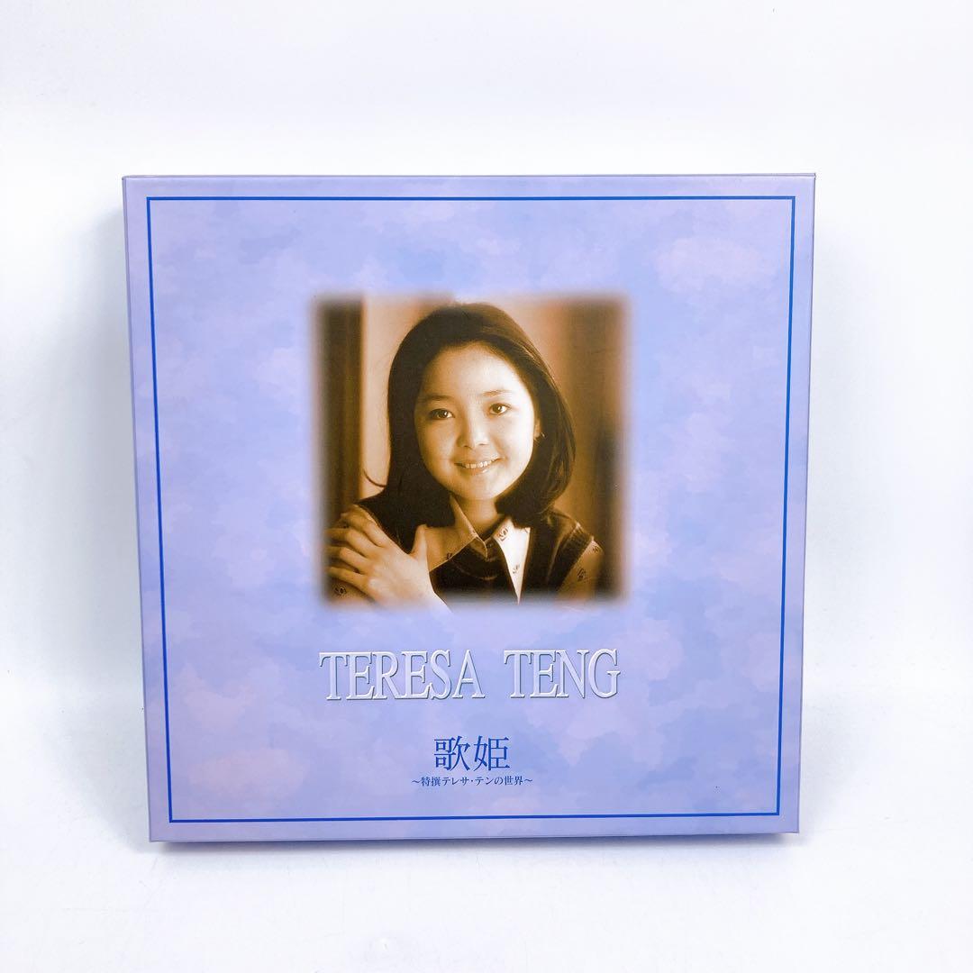 歌姫 特撰テレサ・テンの世界 CD全10巻