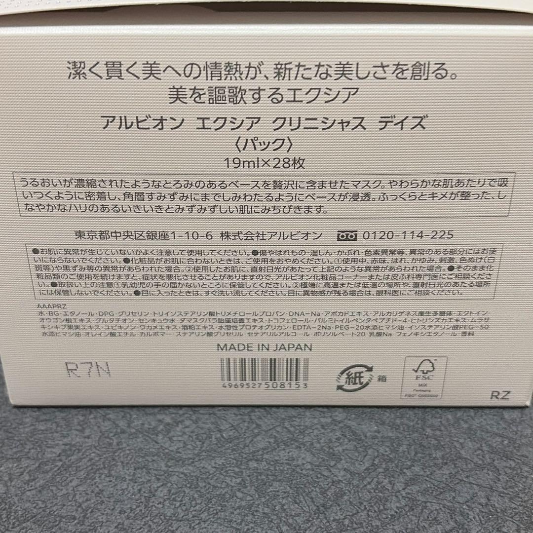 アルビオン　クリニシャスデイズ　新品未使用　31枚