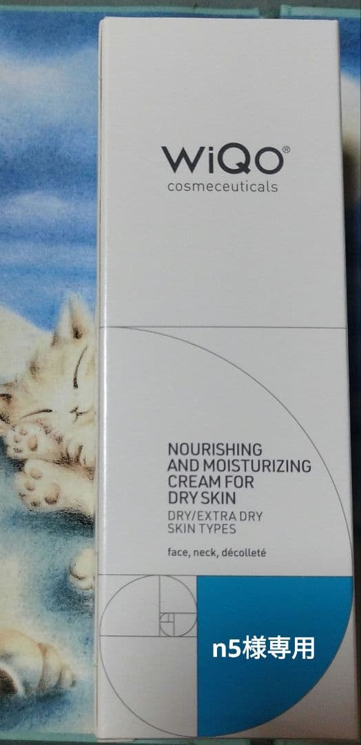 n5　WiQo ワイコ 保湿 ナリシングクリーム 新品 未使用 1個