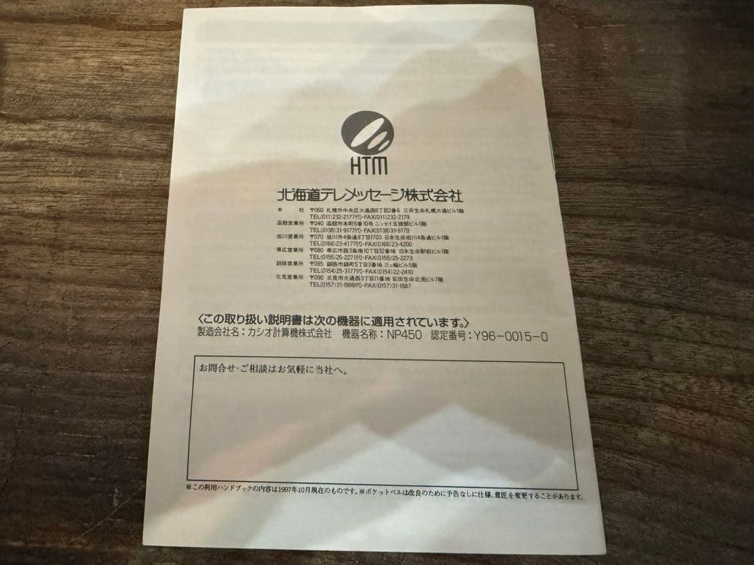 カシオ TELEMESSAGE NP Arkiss 30 ポケベル 新品未使用品