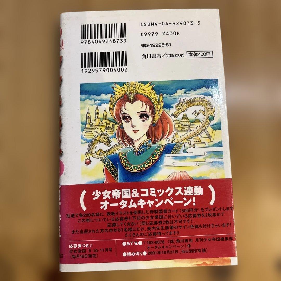 アマテラス　5冊セット　美内すずえ