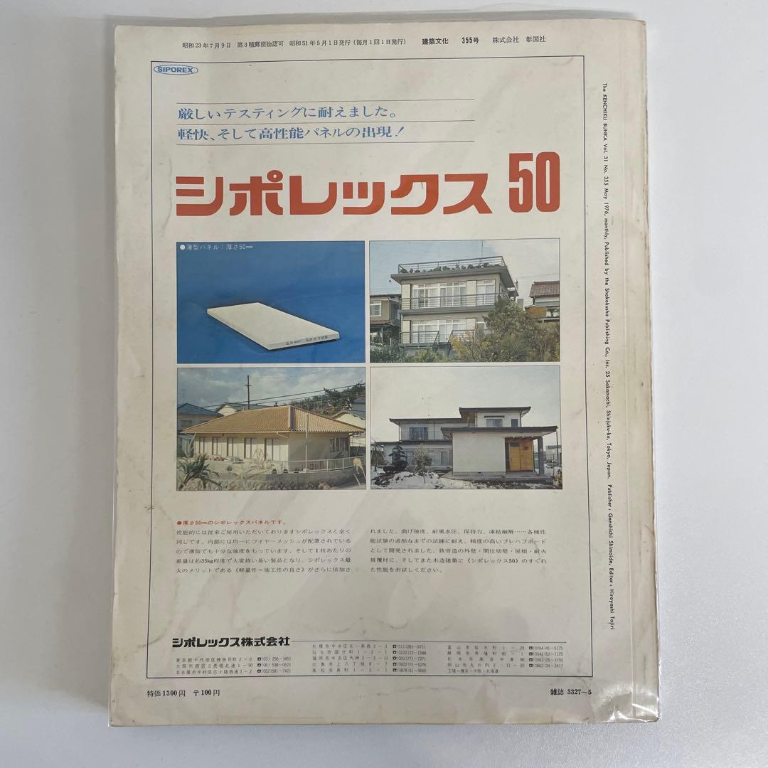 建築文化 5 コミュニティ・デザイン