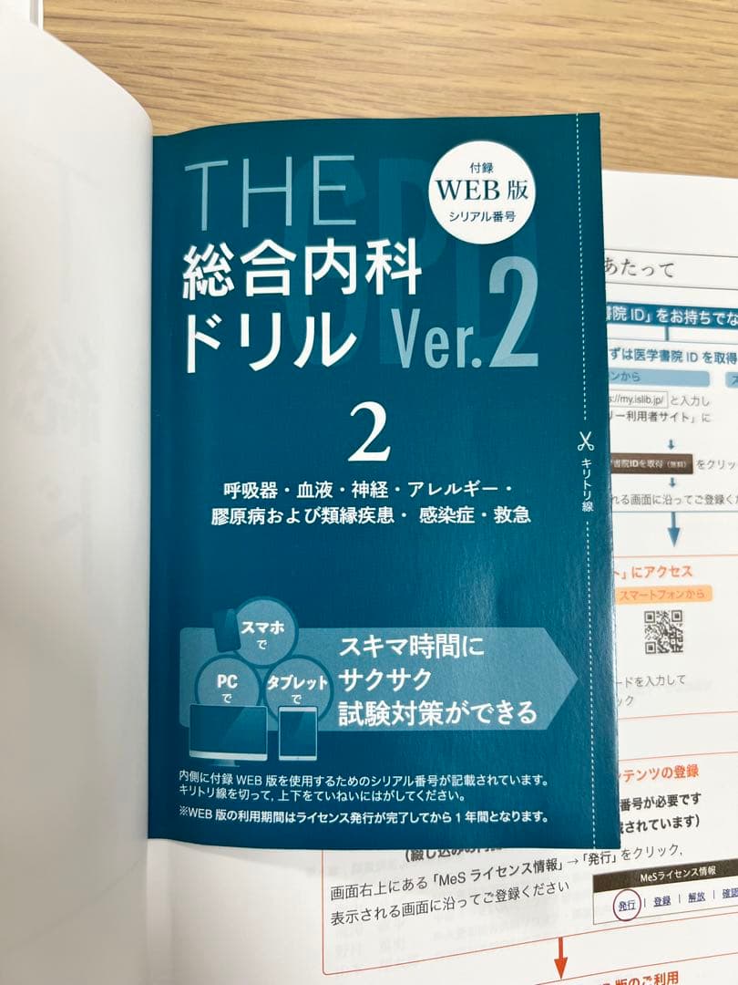 THE総合内科ドリル(医学書院)　未使用シリアルコード付き！