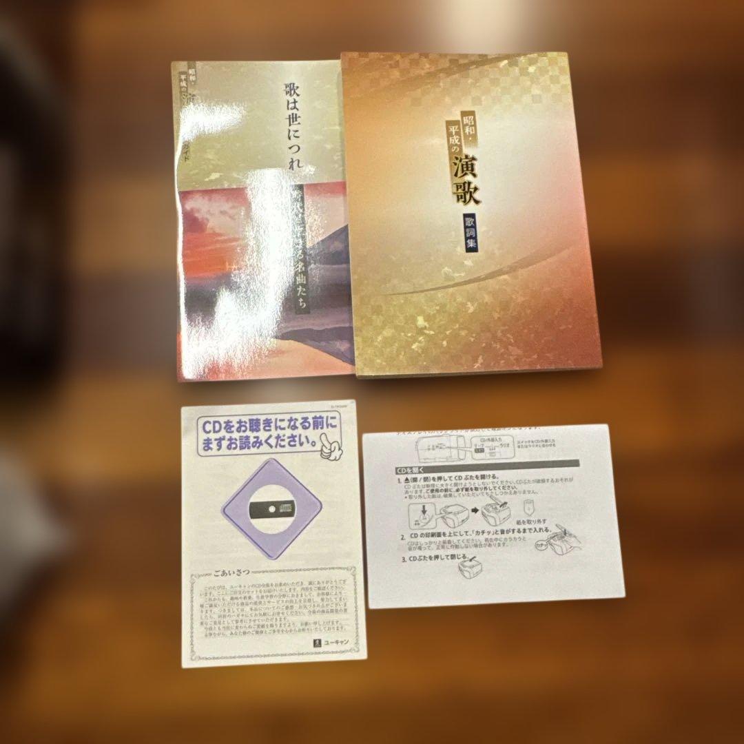 未使用　ユーキャン　昭和・平成の演歌　CD全10巻　アイワ社製CDラジカセ付き