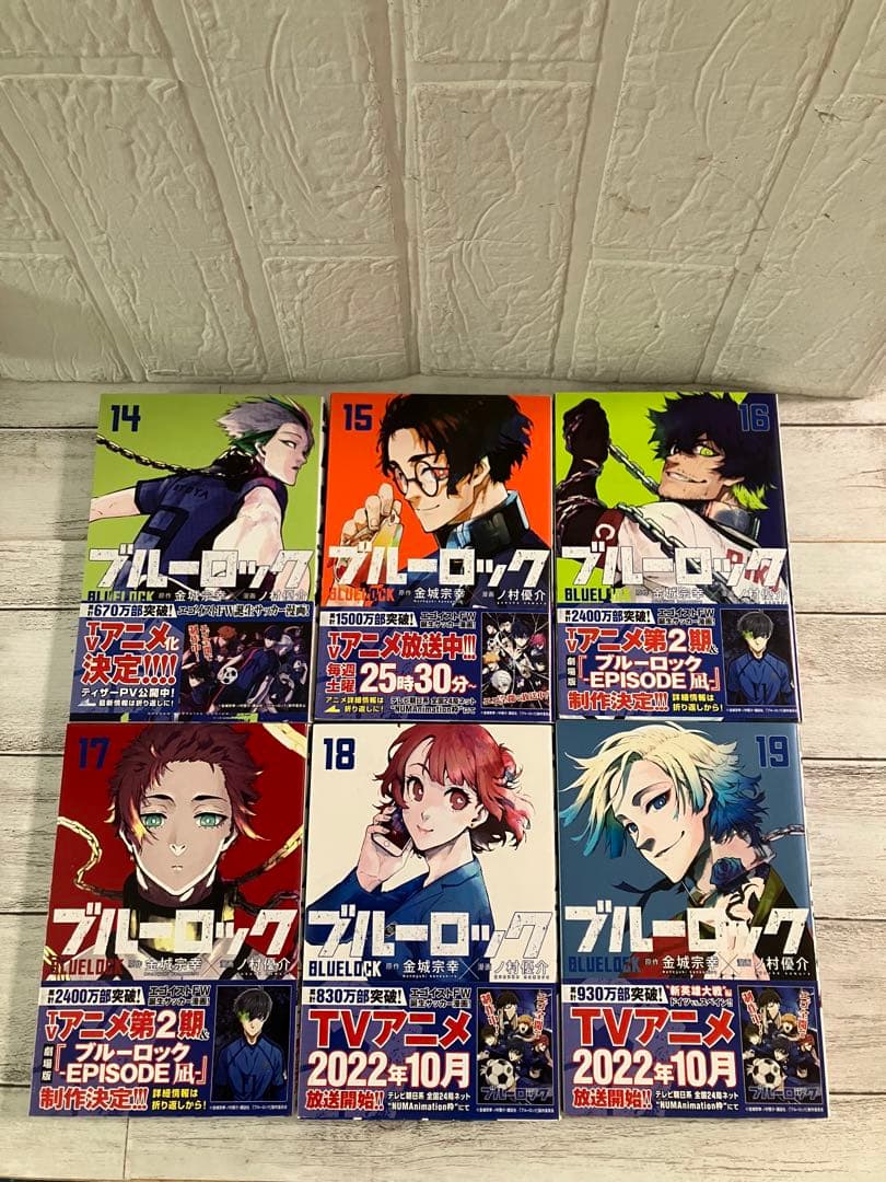 ブルーロック 8〜27巻