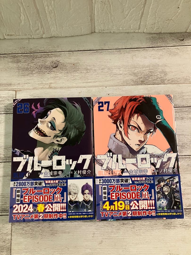 ブルーロック 8〜27巻