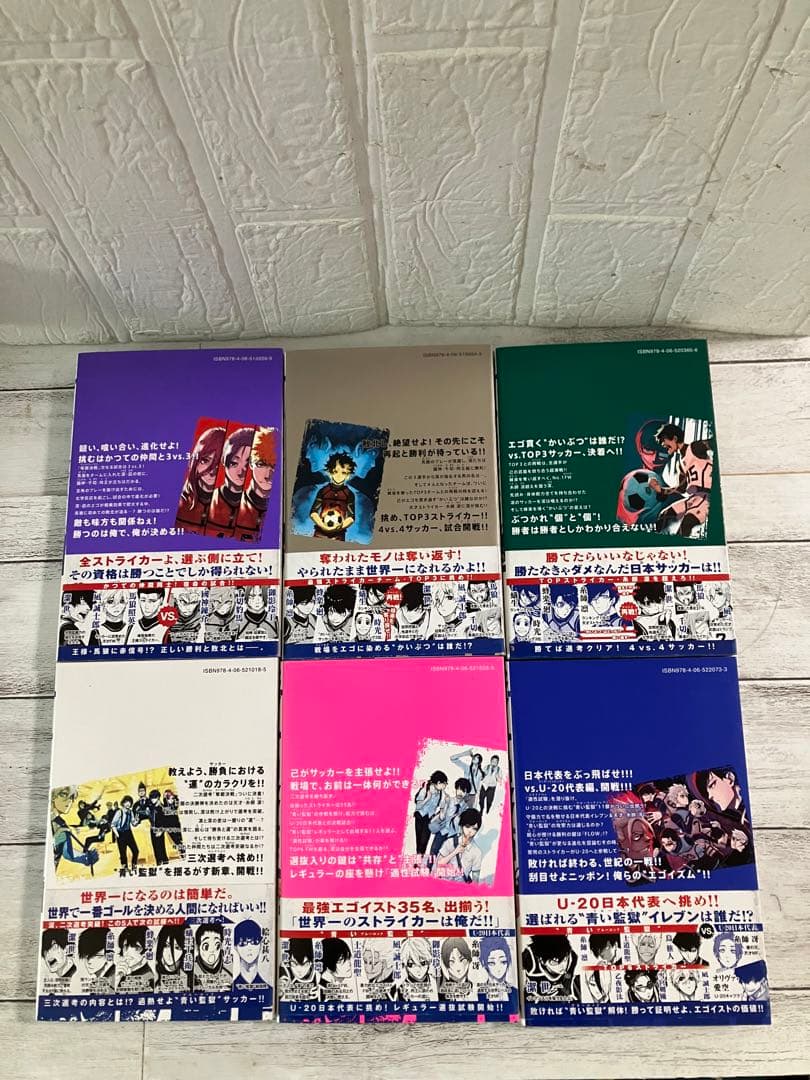 ブルーロック 8〜27巻