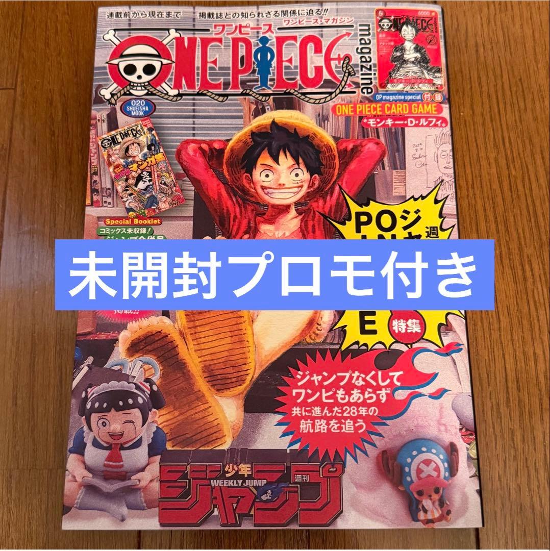 ②ONE PIECE magazine ワンピースマガジン 20号 新品未読品