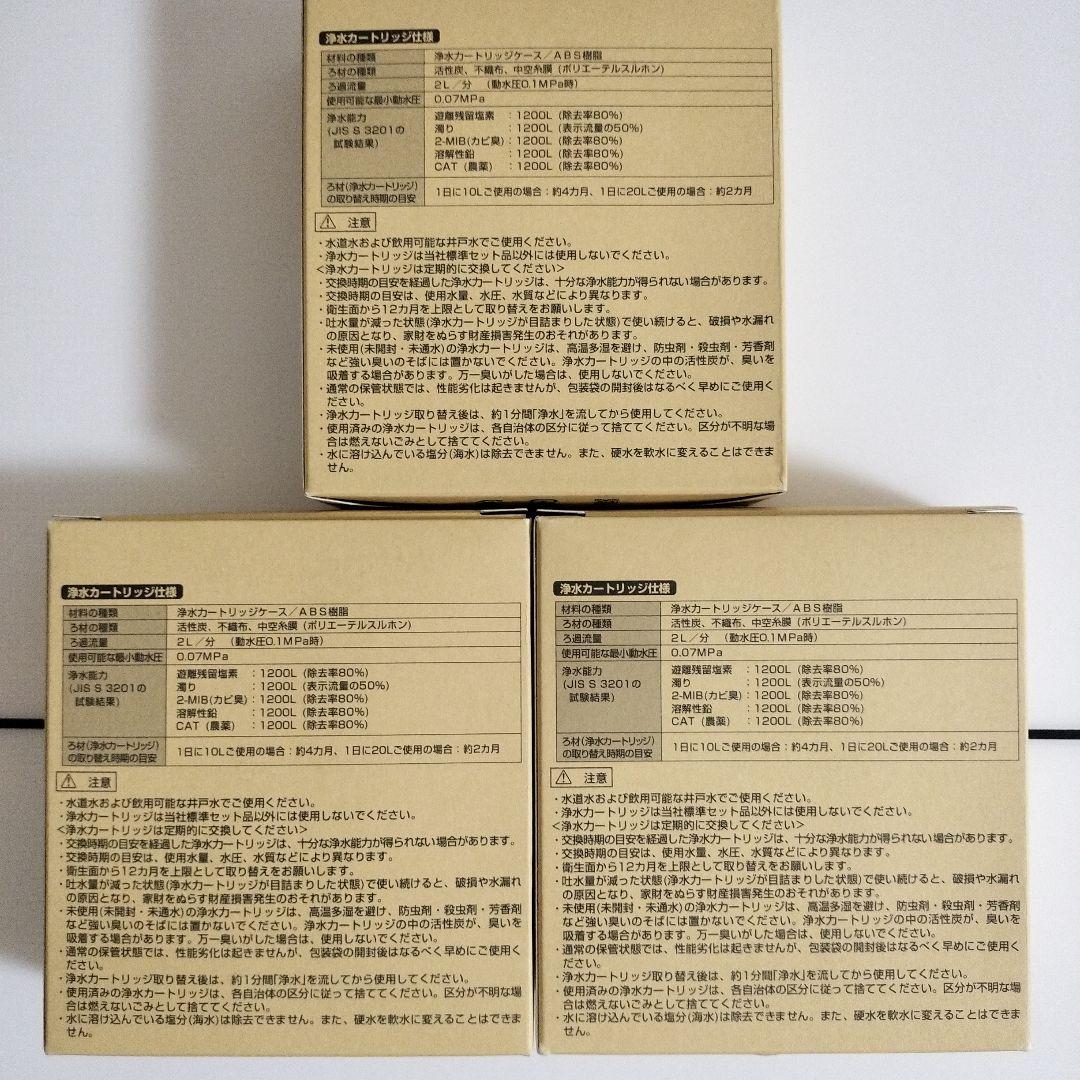 新品国内TOTO TH658−1S　浄水カートリッジ3個入りｘ3個セット