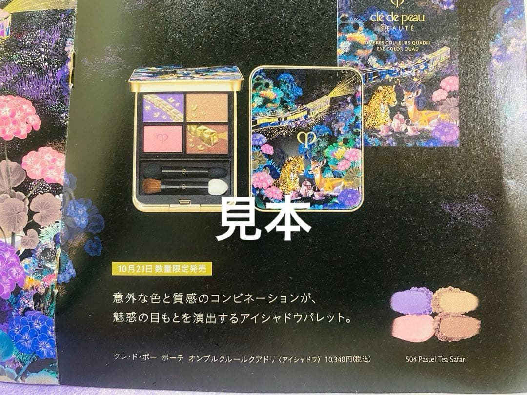 【新品未開封】クレ・ド・ポー ボーテ オンブルクルールクアドリ　504