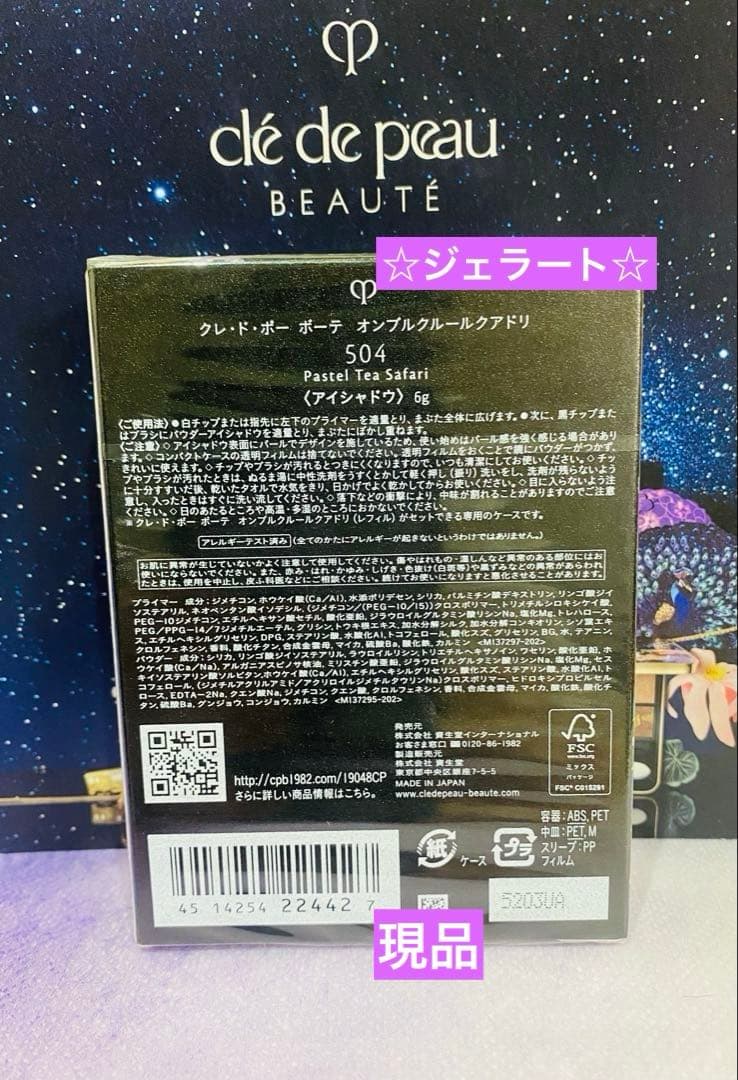 【新品未開封】クレ・ド・ポー ボーテ オンブルクルールクアドリ　504