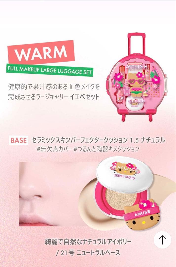 りり♡　AMUSE フルメイクアップ ラージキャリーセットWARM
