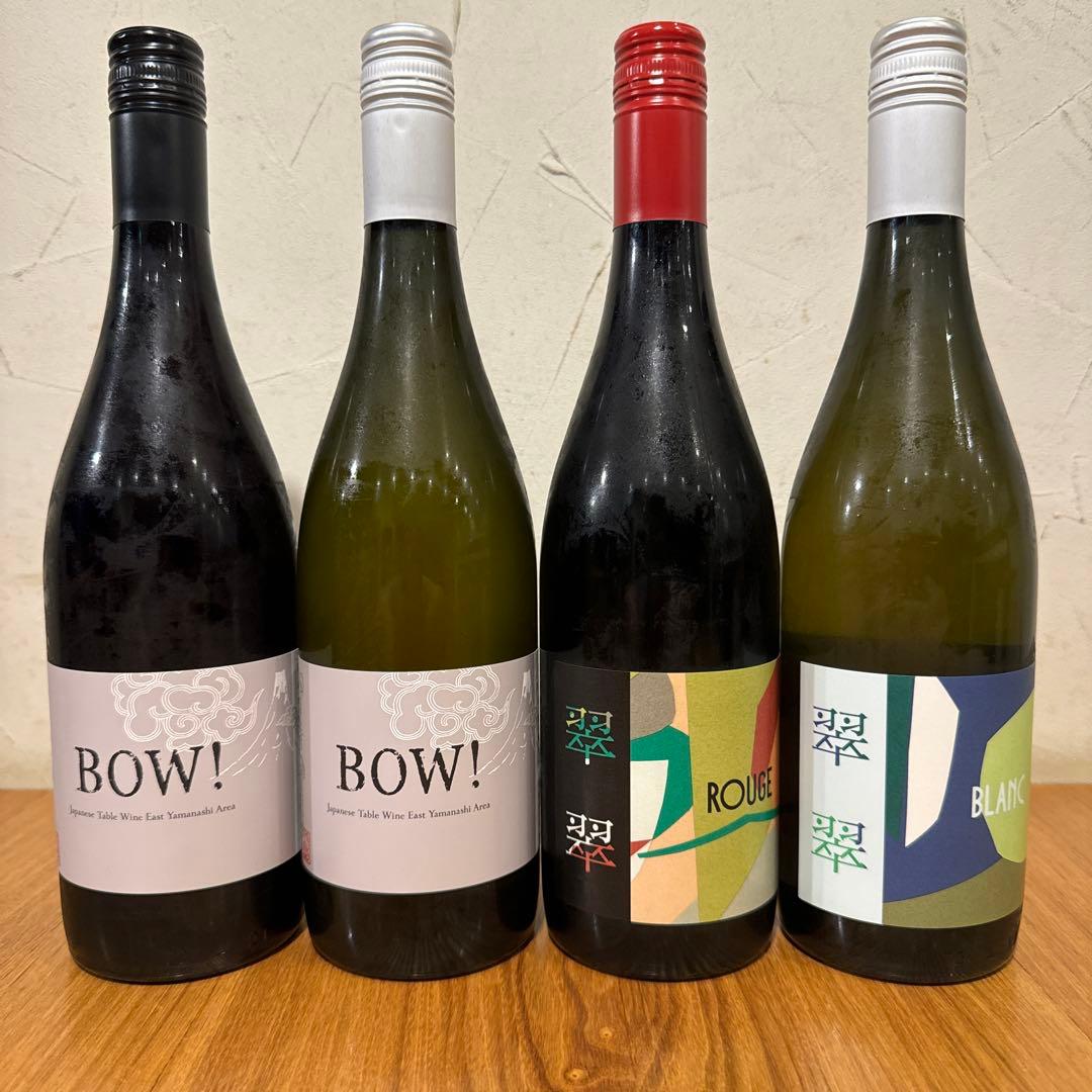 ドメーヌオヤマダ2023BOW! 赤白各1本 紫藝醸造2023翠翠　赤白各1本