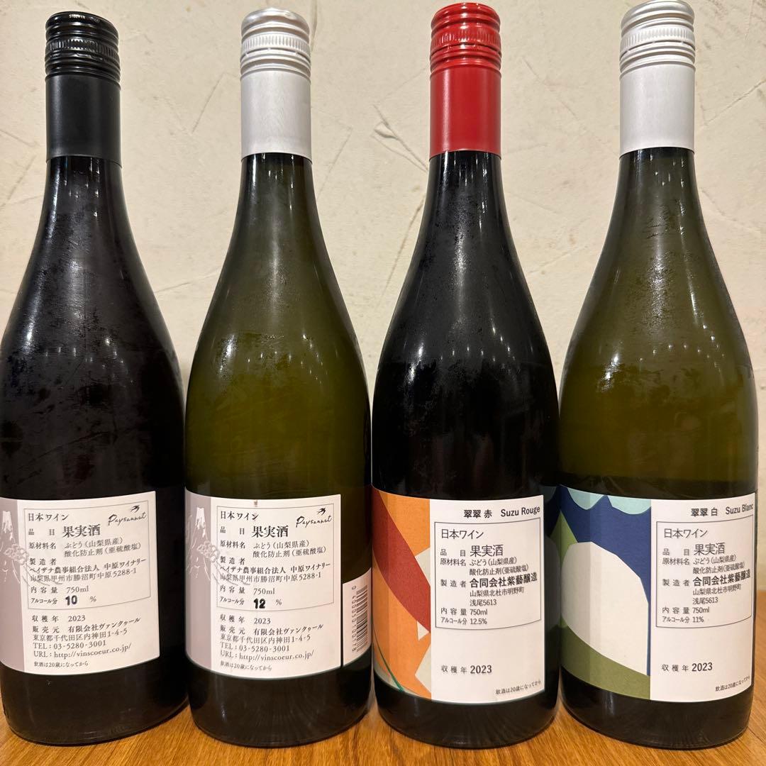 ドメーヌオヤマダ2023BOW! 赤白各1本 紫藝醸造2023翠翠　赤白各1本