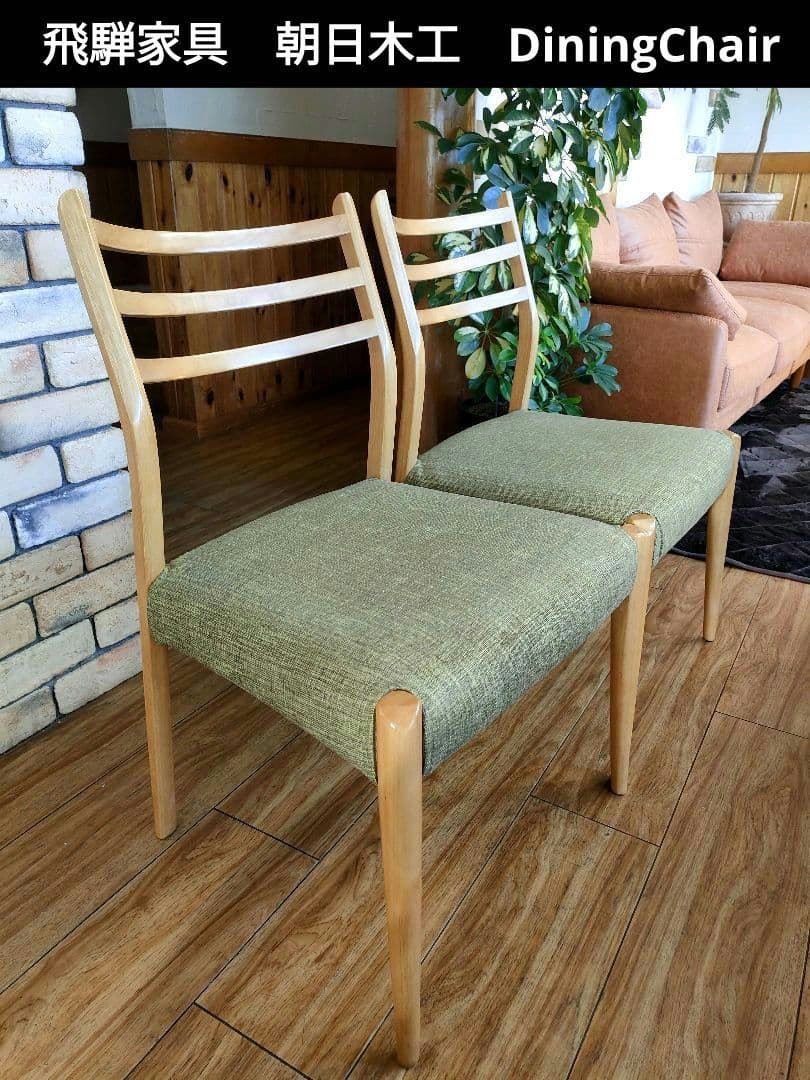 ORION　朝日木材　ダイニングチェア　合皮カバー付き　２脚