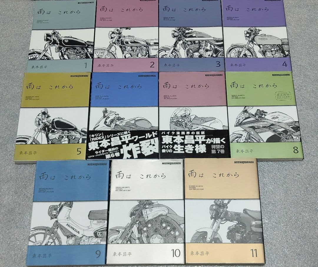 雨はこれから 全１１巻セット