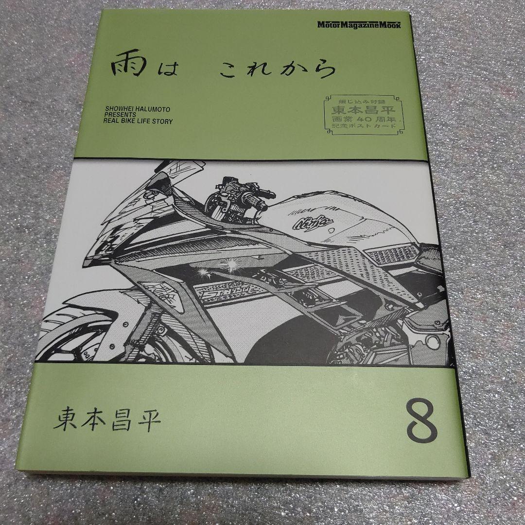 雨はこれから 全１１巻セット