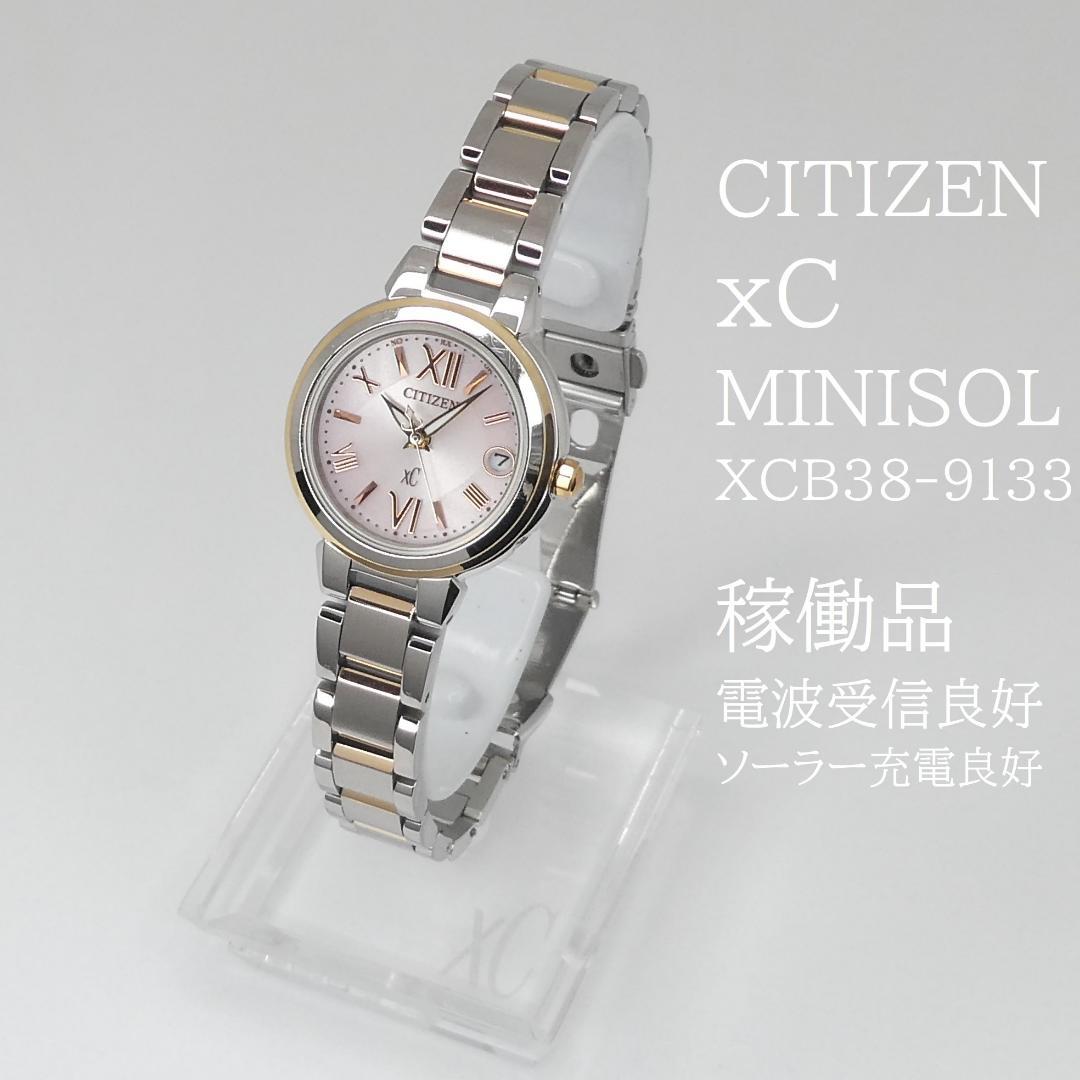 ✴美品稼働品 シチズン xC 電波ソーラー ミニソル エコドライブ 16.5㎝
