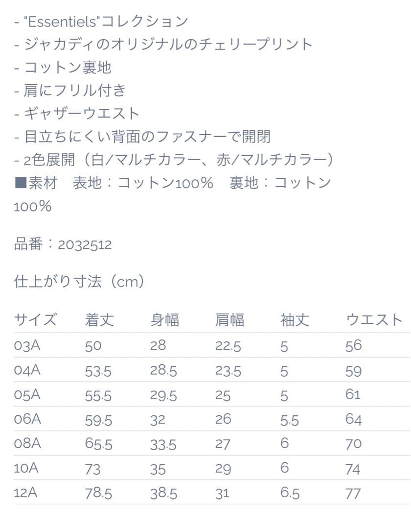 ジャカディワンピース2023summer 新品タグ付き
