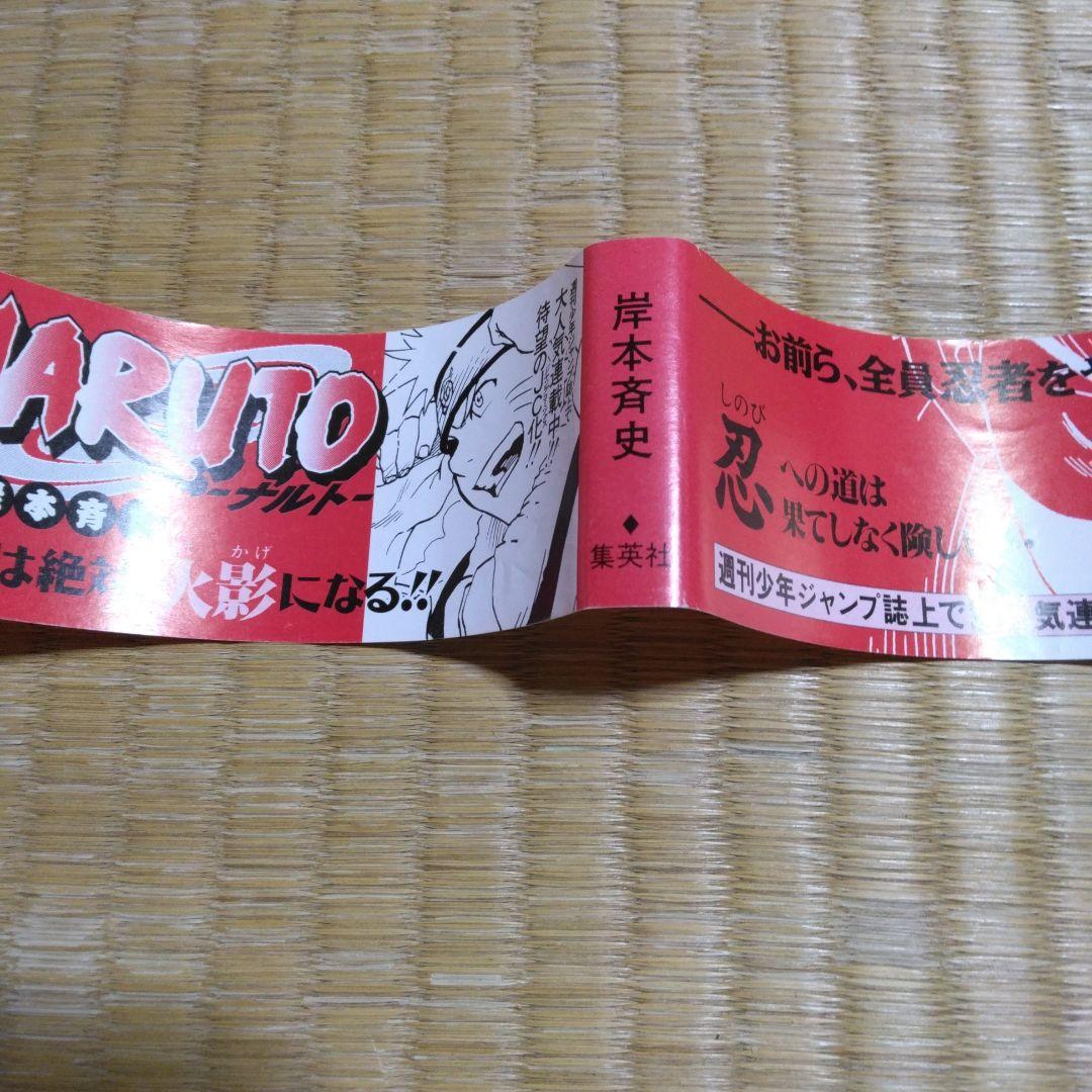 ナルト　NARUTO 初版　1巻　帯付き　コミックニュース付き