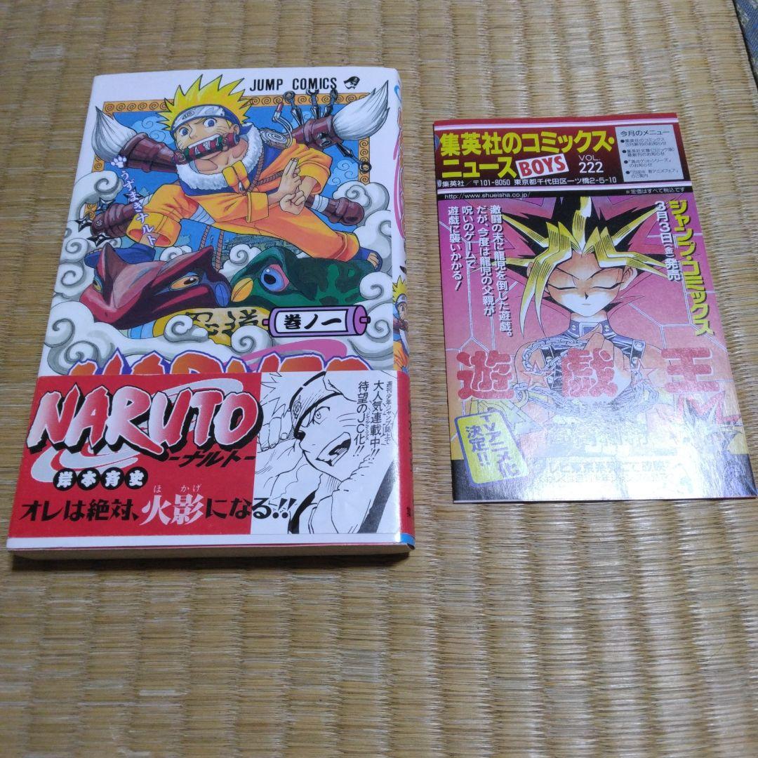 ナルト　NARUTO 初版　1巻　帯付き　コミックニュース付き