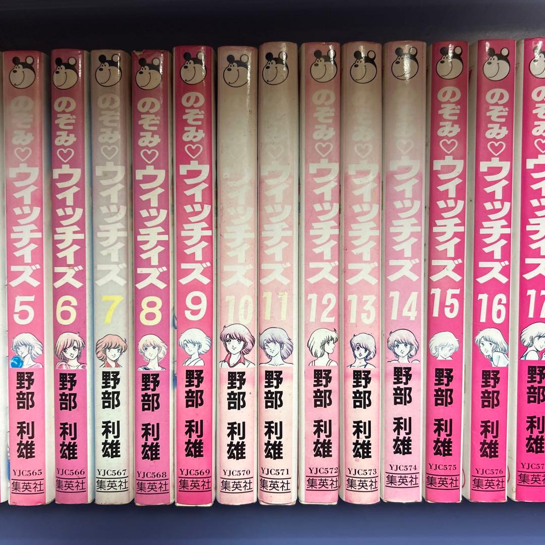 のぞみウィッチィズ　48冊　全巻セット　野部利雄