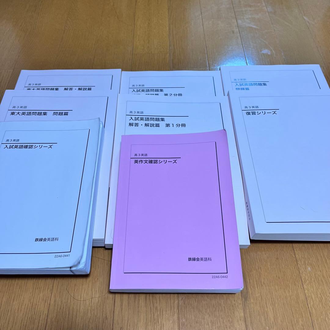 鉄緑会高3英語教材セット