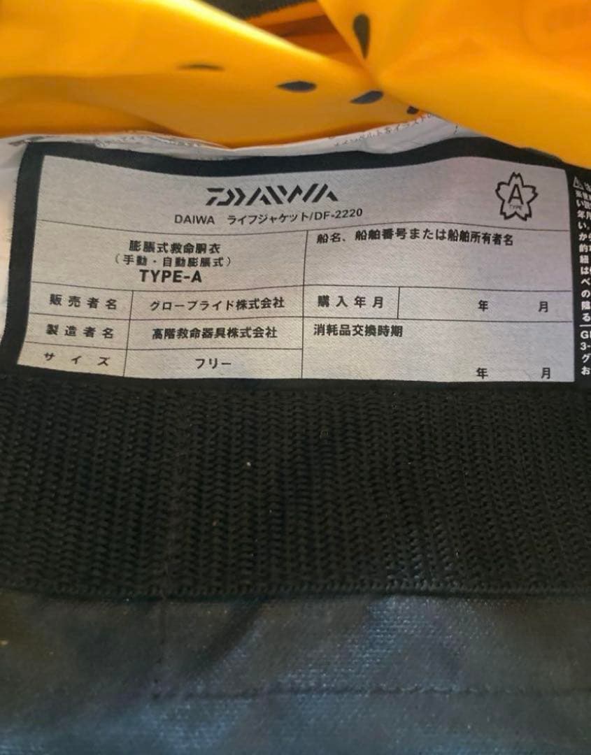 ダイワコンパクトモデル自動膨張式ライフジャケット桜マーク有りタイプA