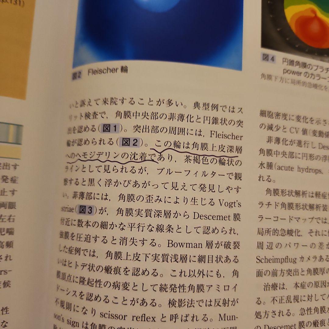 眼科 角膜クリニック 第3版