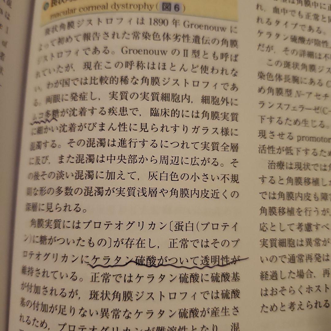 眼科 角膜クリニック 第3版